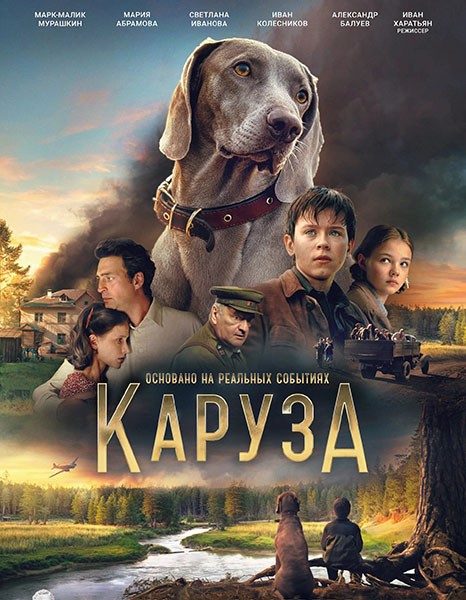 Каруза (2025/WEB-DL/WEB-DLRip) Каруза (2025/WEB-DL/WEB-DLRip)
