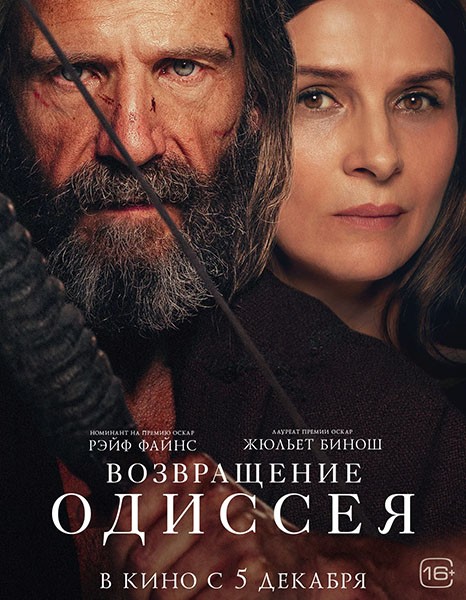Возвращение Одиссея / The Return (2024/WEBRip)