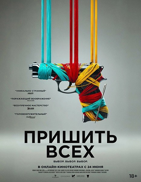Пришить всех / Разорванный шов / Sew Torn (2024/WEB-DL/WEB-DLRip) Пришить всех / Разорванный шов / Sew Torn (2024/WEB-DL/WEB-DLRip)