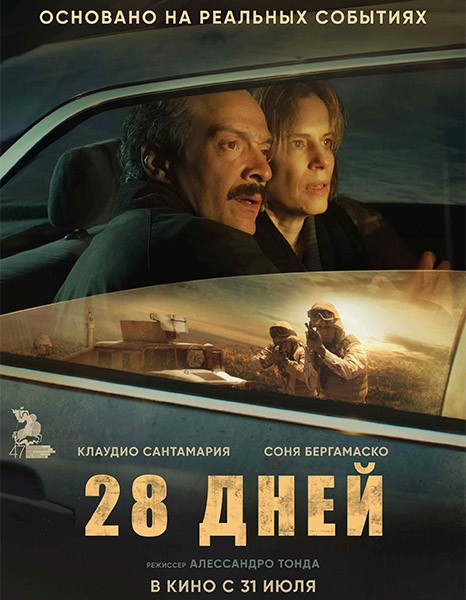 28 дней / Il nibbio (2025/WEB-DL/WEB-DLRip) 28 дней / Il nibbio (2025/WEB-DL/WEB-DLRip)