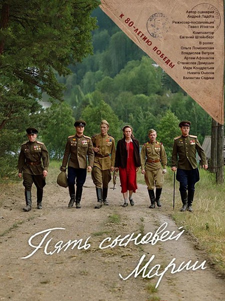 Пять сыновей Марии (2024/WEB-DL) Пять сыновей Марии (2024/WEB-DL)