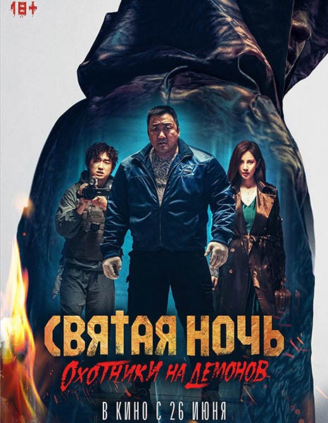 Святая ночь: Охотник на демонов / Georukhan bam: demon heonteoseu / Holy Night: Demon Hunters (2025/WEB-DL/WEB-DLRip) Святая ночь: Охотник на демонов / Georukhan bam: demon heonteoseu / Holy Night: Demon Hunters (2025/WEB-DL/WEB-DLRip)