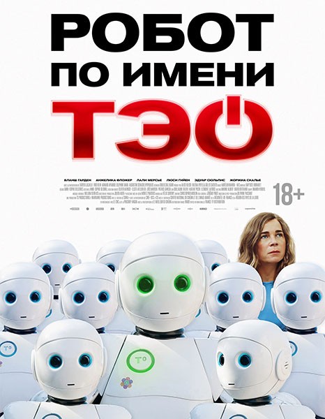 Робот по имени Тэо / Un monde merveilleux (2024/WEB-DL/WEB-DLRip)