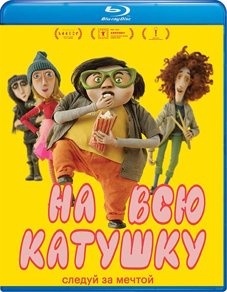 На всю катушку / Zivot k sezrání / Living Large (2024/BDRip/HDRip)