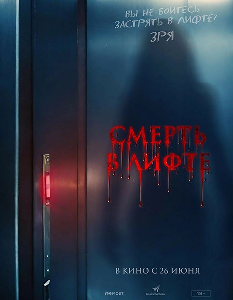 Смерть в лифте / Top Floor (2024/WEB-DL/WEB-DLRip) Смерть в лифте / Top Floor (2024/WEB-DL/WEB-DLRip)