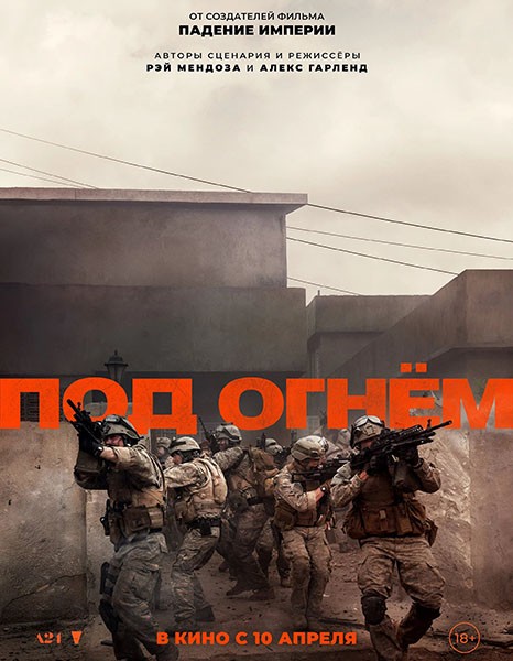 Под огнём / Warfare (2025/4K/WEB-DL/WEB-DLRip) Под огнём / Warfare (2025/4K/WEB-DL/WEB-DLRip)