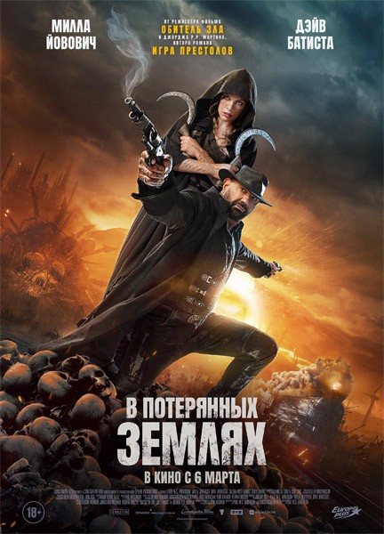В потерянных землях / In the Lost Lands (2025/4K/WEB-DL/WEB-DLRip)
