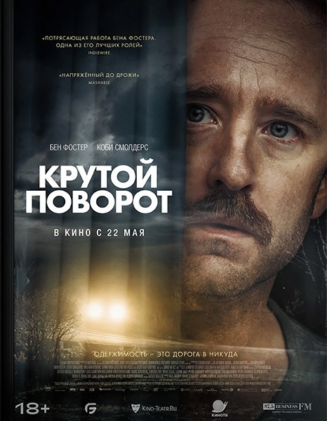 Крутой поворот / Sharp Corner (2024/WEB-DL/WEB-DLRip)