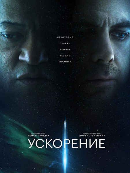 Ускорение / Slingshot (2024/WEB-DL/WEB-DLRip)