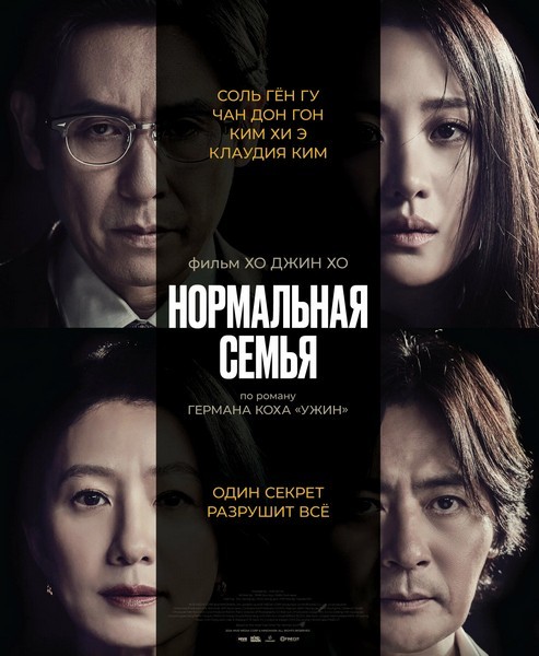 Нормальная семья / A Normal Family / Botongui gajok (2023/WEB-DL/WEB-DLRip) Нормальная семья / A Normal Family / Botongui gajok (2023/WEB-DL/WEB-DLRip)