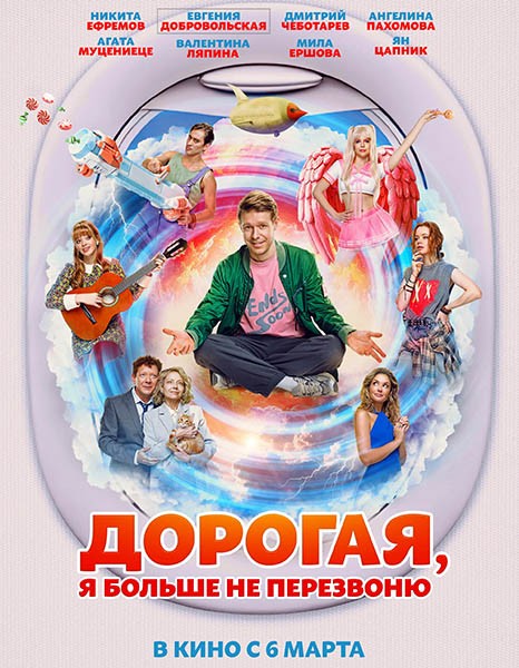 Дорогая, я больше не перезвоню (2025/WEB-DL/WEB-DLRip) Дорогая, я больше не перезвоню (2025/WEB-DL/WEB-DLRip)
