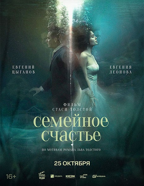 Семейное счастье (2025/WEB-DL 1080p)