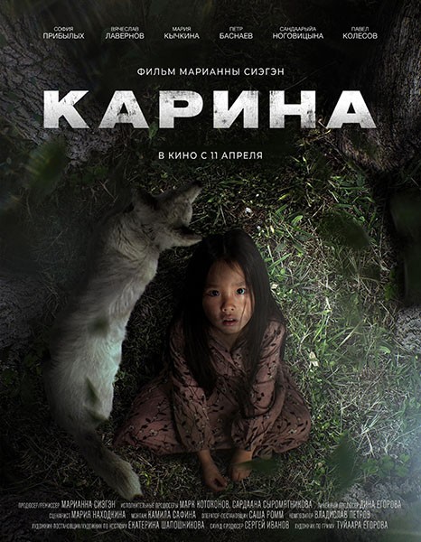 Карина / Karina (2024/WEB-DL/WEB-DLRip)