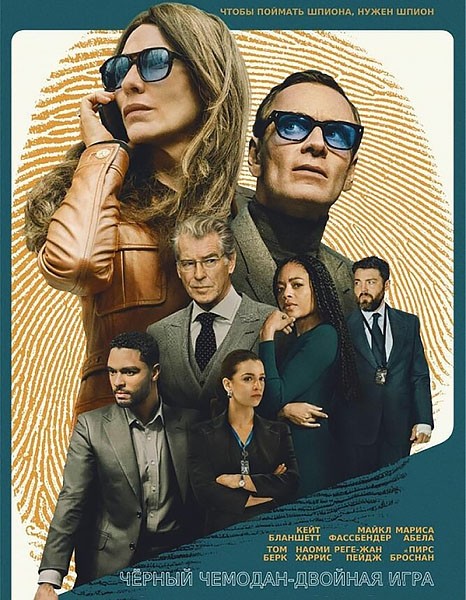 Чёрный чемодан – двойная игра / Black Bag (2025/WEB-DL/WEB-DLRip)