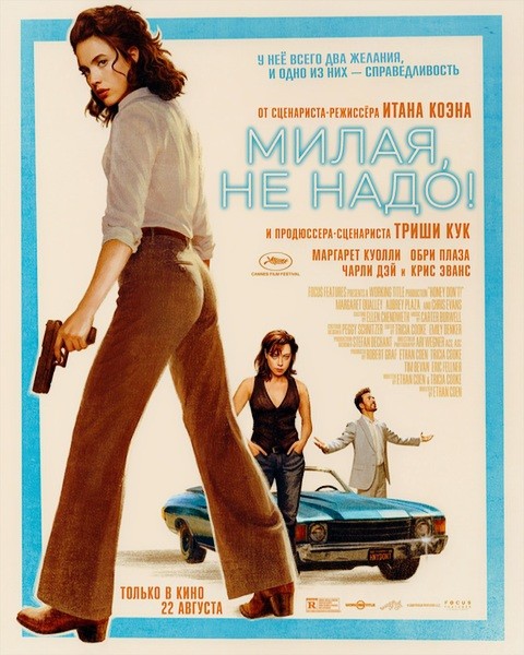 Милая, не надо! / Хани, не надо! / Honey Don't! (2025/WEB-DL /WEB-DLRip) Милая, не надо! / Хани, не надо! / Honey Don't! (2025/WEB-DL /WEB-DLRip)