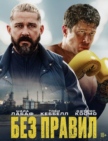 Без правил / Salvable (2025/WEB-DL/WEB-DLRip) Без правил / Salvable (2025/WEB-DL/WEB-DLRip)