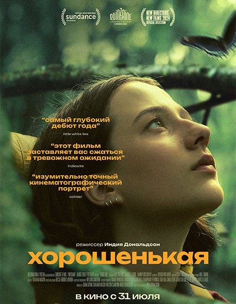 Хорошенькая / Good One (2024/WEB-DL/WEB-DLRip)