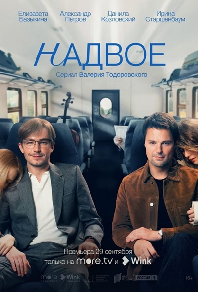 Надвое (1-9 серии из 9) / 2022 / РУ / WEB-DLRip + WEB-DL (1080p)