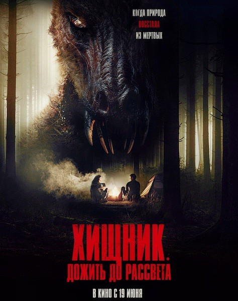 Хищник. Дожить до рассвета / The Red (2024/WEB-DL/WEB-DLRip)