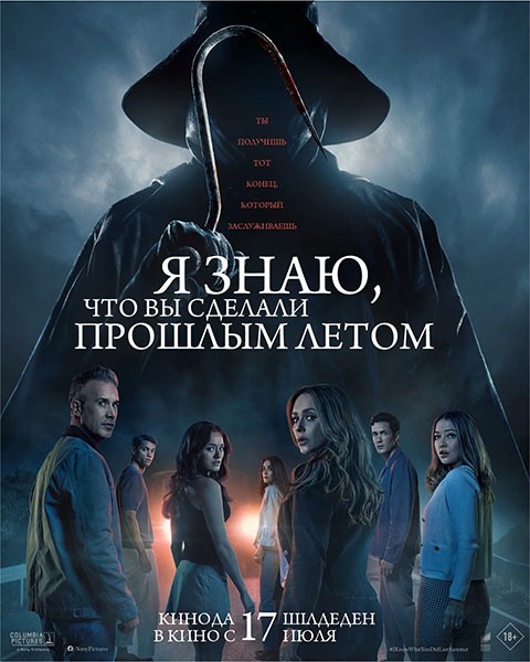 Я знаю, что вы сделали прошлым летом / I Know What You Did Last Summer (2025/WEB-DL/WEB-DLRip) Я знаю, что вы сделали прошлым летом / I Know What You Did Last Summer (2025/WEB-DL/WEB-DLRip)