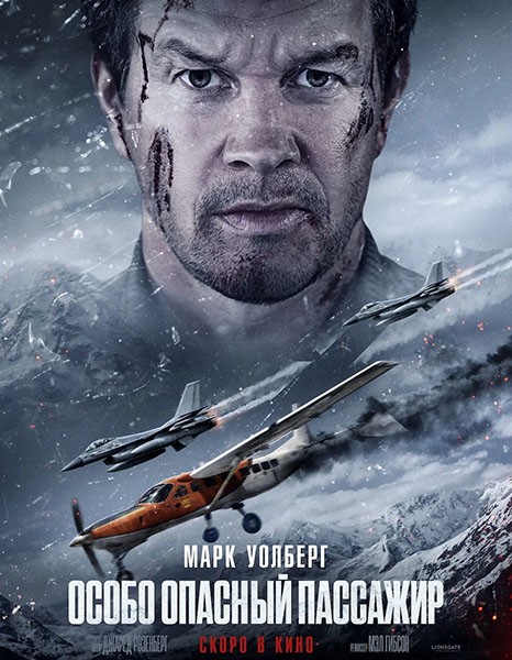 Особо опасный пассажир / Flight Risk (2025/WEB-DL/WEB-DLRip)