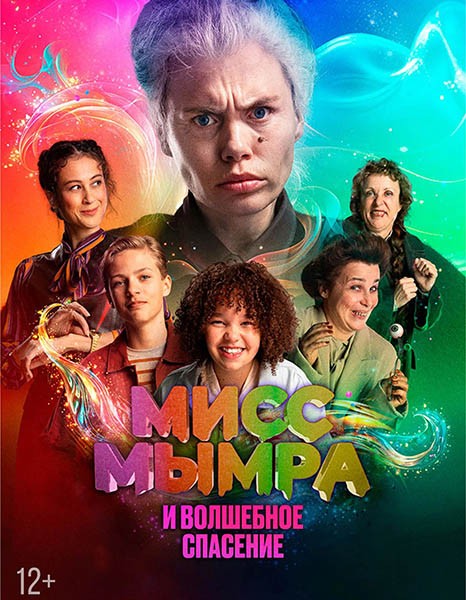 Мисс Мымра и волшебное спасение / Juf Braaksel en de Geniale Ontsnapping / Miss Vomit and Brilliant escape (2024/WEB-DL/WEB-DLRip) Мисс Мымра и волшебное спасение / Juf Braaksel en de Geniale Ontsnapping / Miss Vomit and Brilliant escape (2024/WEB-DL/WEB-DLRip)