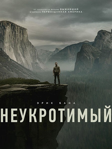 Неукротимый (1 сезон: 1-6 серии из 6) / Untamed / 2025 / ПМ (Red Head Sound, LostFilm, TVShows), СТ / WEB-DL (1080p)