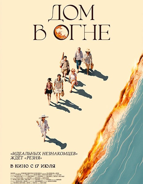 Дом в огне / Casa en flames (2024/WEB-DL)