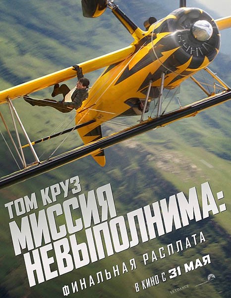 Миссия невыполнима: Финальная расплата / Mission: Impossible - The Final Reckoning [IMAX] (2025/4K/WEB-DL/WEB-DLRip)