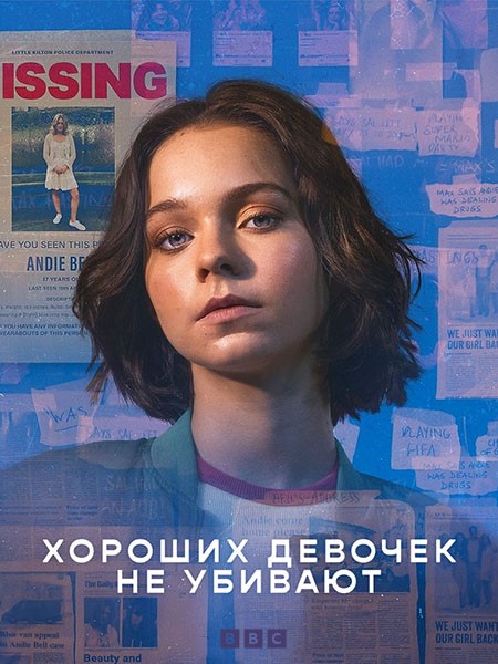 Хороших девочек не убивают (1 сезон: 1-6 серии из 6) / A Good Girl's Guide to Murder / 2024 / ПМ (HDRezka Studio) / WEB-DL (1080p)