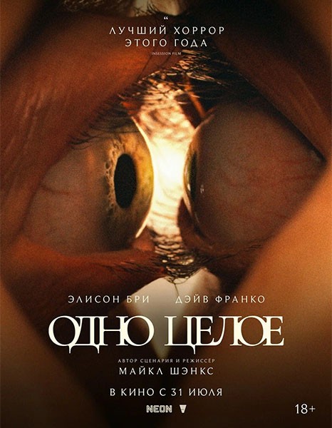 Одно целое / Together (2025/4K/WEB-DL) Одно целое / Together (2025/4K/WEB-DL)