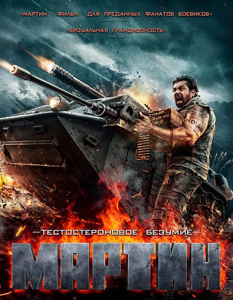 Мартин / Martin (2024/WEB-DL/WEB-DLRip) Мартин / Martin (2024/WEB-DL/WEB-DLRip)