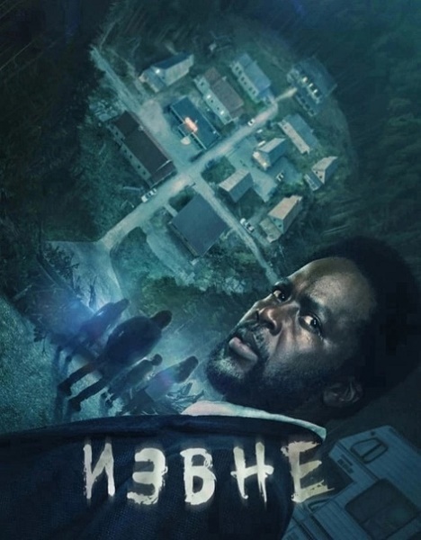 Извне (1-2 сезон: 1-20 серии из 20) / From / 2022-2023 / WEB-DLRip + WEB-DL (1080p)