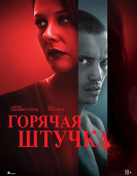 Горячая штучка / Pretty Thing (2025/WEB-DL/WEB-DLRip) Горячая штучка / Pretty Thing (2025/WEB-DL/WEB-DLRip)