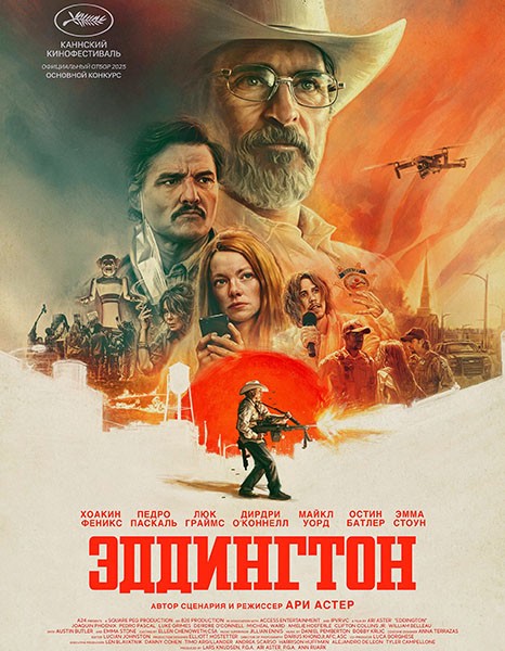 Эддингтон / Eddington (2025/WEB-DL/WEB-DLRip) Эддингтон / Eddington (2025/WEB-DL/WEB-DLRip)