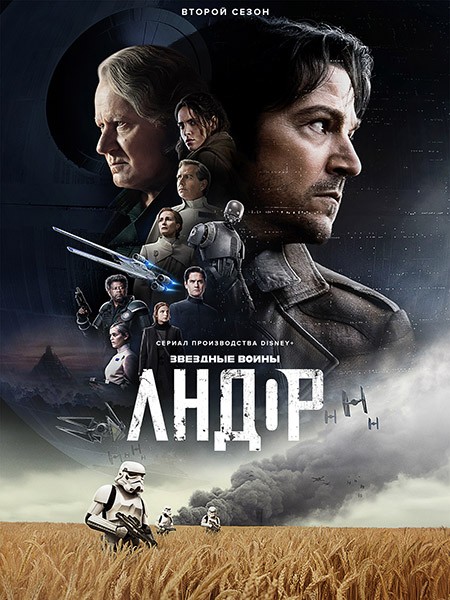 Андор (2 сезон: 1-12 серии из 12) / Andor / 2025 / WEB-DLRip + WEB-DL (1080p)  + (2160p)