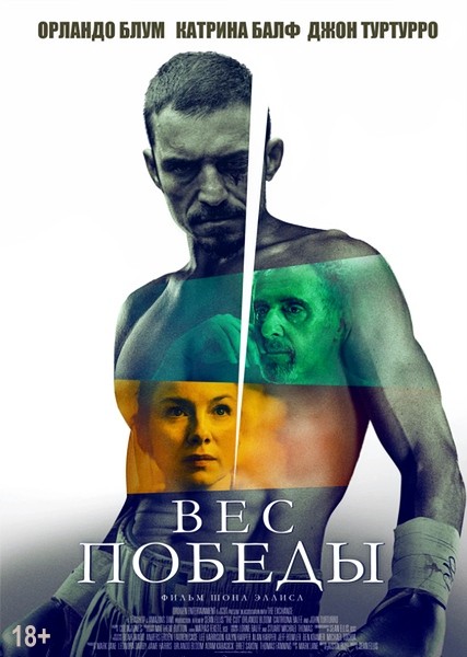 Вес победы / The Cut (2024/WEB-DL/WEB-DLRip)