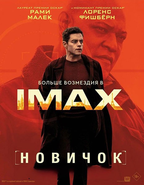 Новичок / The Amateur (2025/4K/WEB-DL/WEB-DLRip)
