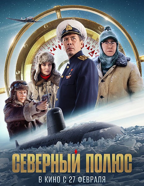 Северный полюс (2025/4K/WEB-DL/WEB-DLRip) Северный полюс (2025/4K/WEB-DL/WEB-DLRip)