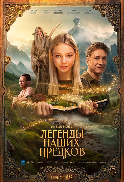 Легенды наших предков (2025/4K/WEB-DL/WEB-DLRip)