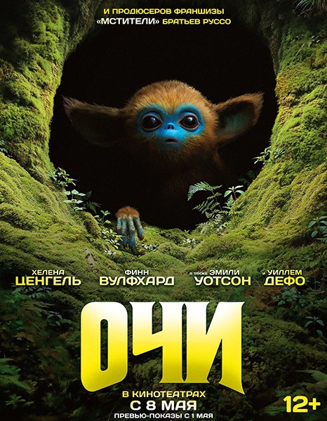 Очи / The Legend of Ochi (2025/WEB-DL/WEB-DLRip)