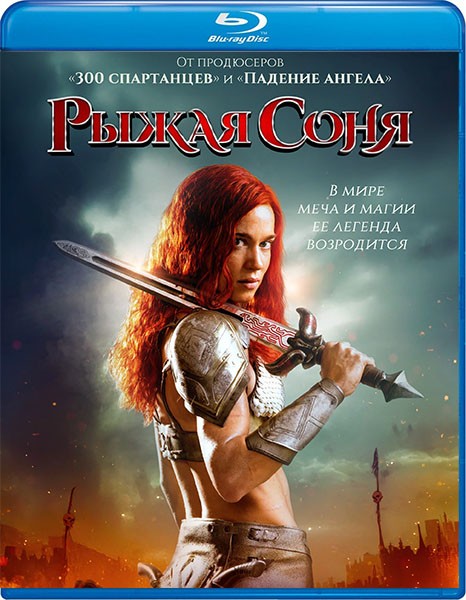 Рыжая Соня / Red Sonja (2025/BDRip/HDRip)