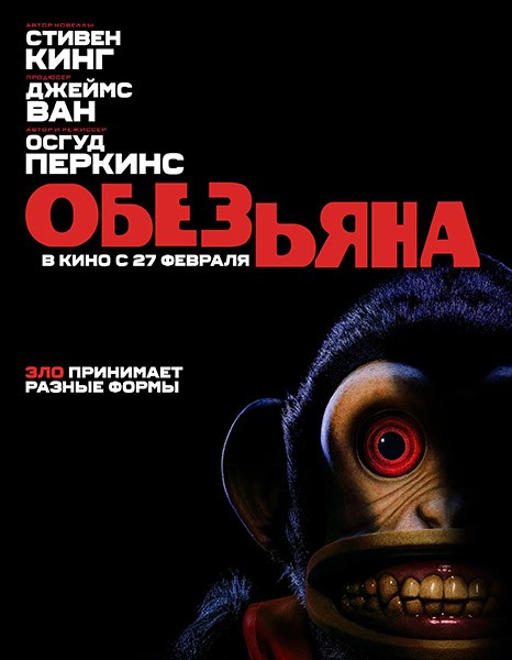 Обезьяна / The Monkey (2025/WEB-DL/WEB-DLRip) Обезьяна / The Monkey (2025/WEB-DL/WEB-DLRip)