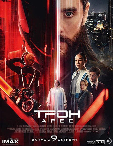 Трон: Арес / Tron: Ares (2025/4K/WEB-DL/WEB-DLRip)