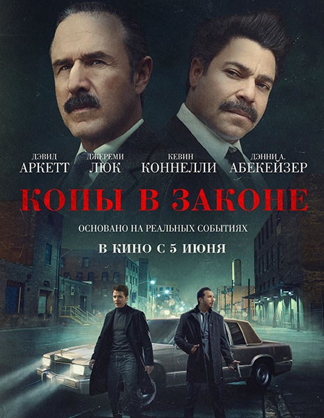 Копы в законе / Mob Cops (2025/WEB-DL/WEB-DLRip) Копы в законе / Mob Cops (2025/WEB-DL/WEB-DLRip)
