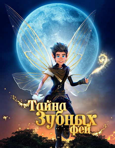 Тайна зубных фей / A Tooth Fairy Tale (2025/WEB-DL/WEB-DLRip) Тайна зубных фей / A Tooth Fairy Tale (2025/WEB-DL/WEB-DLRip)
