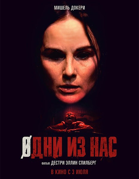 Одни из нас / Please Don't Feed the Children (2025/WEB-DL/WEB-DLRip)