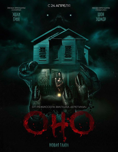 Оно. Новая глава / It Feeds (2025/WEB-DL/WEB-DLRip) Оно. Новая глава / It Feeds (2025/WEB-DL/WEB-DLRip)