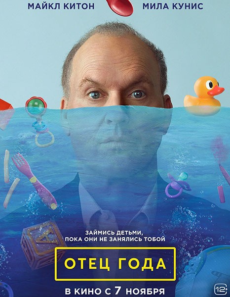 Отец года / Goodrich (2024/4K/WEB-DL/WEB-DLRip)