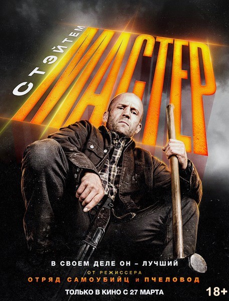 Мастер / A Working Man (2025/4K/WEB-DL/WEB-DLRip) Мастер / A Working Man (2025/4K/WEB-DL/WEB-DLRip)